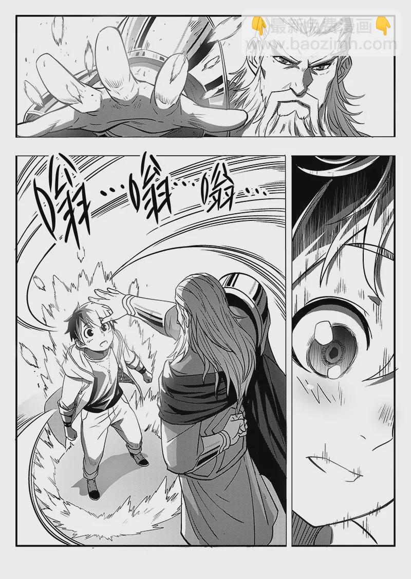 戍天伏魔錄 - 63 - 3