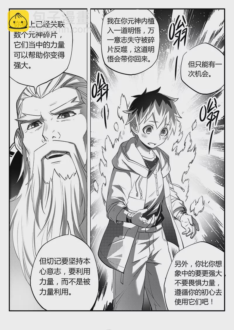 戍天伏魔錄 - 63 - 1