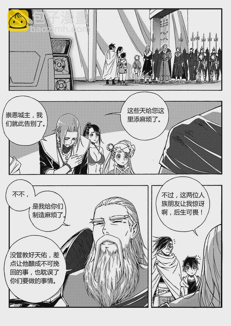 戍天伏魔錄 - 63 - 1