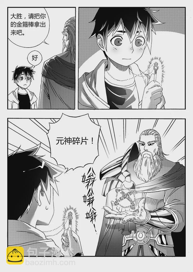 戍天伏魔錄 - 63 - 2