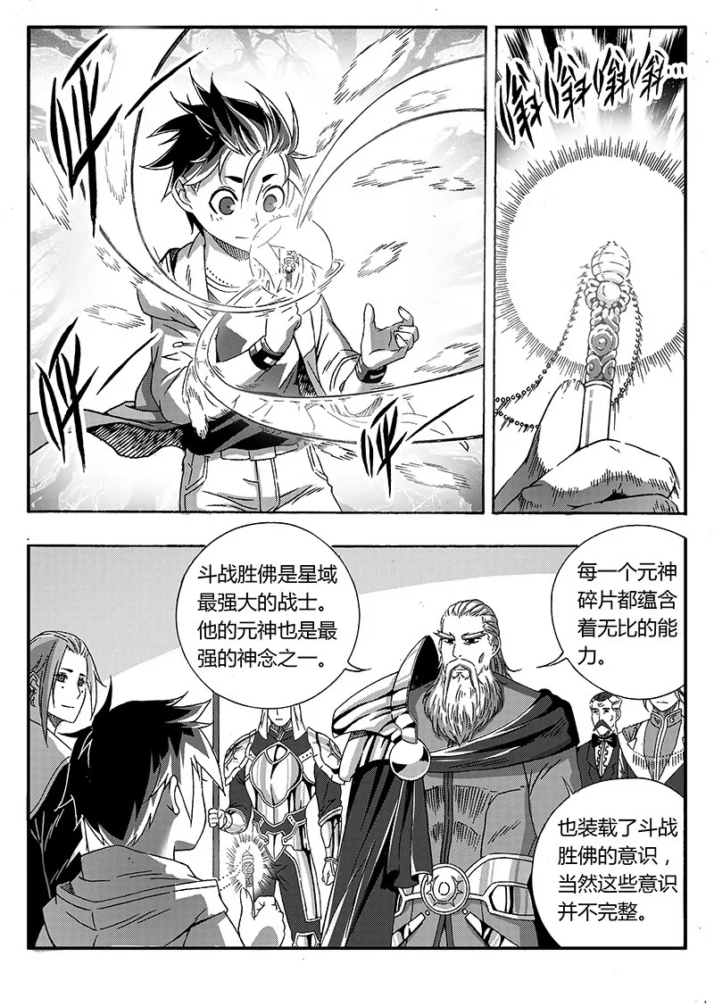 戍天伏魔錄 - 63 - 3