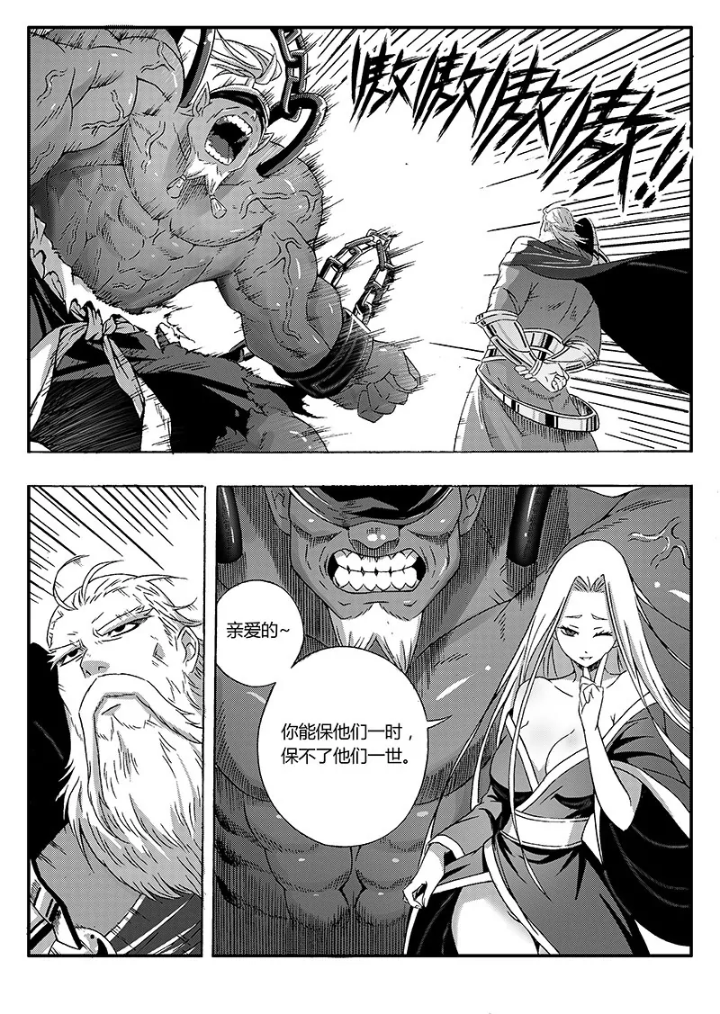 妖神将狐娇-第65话