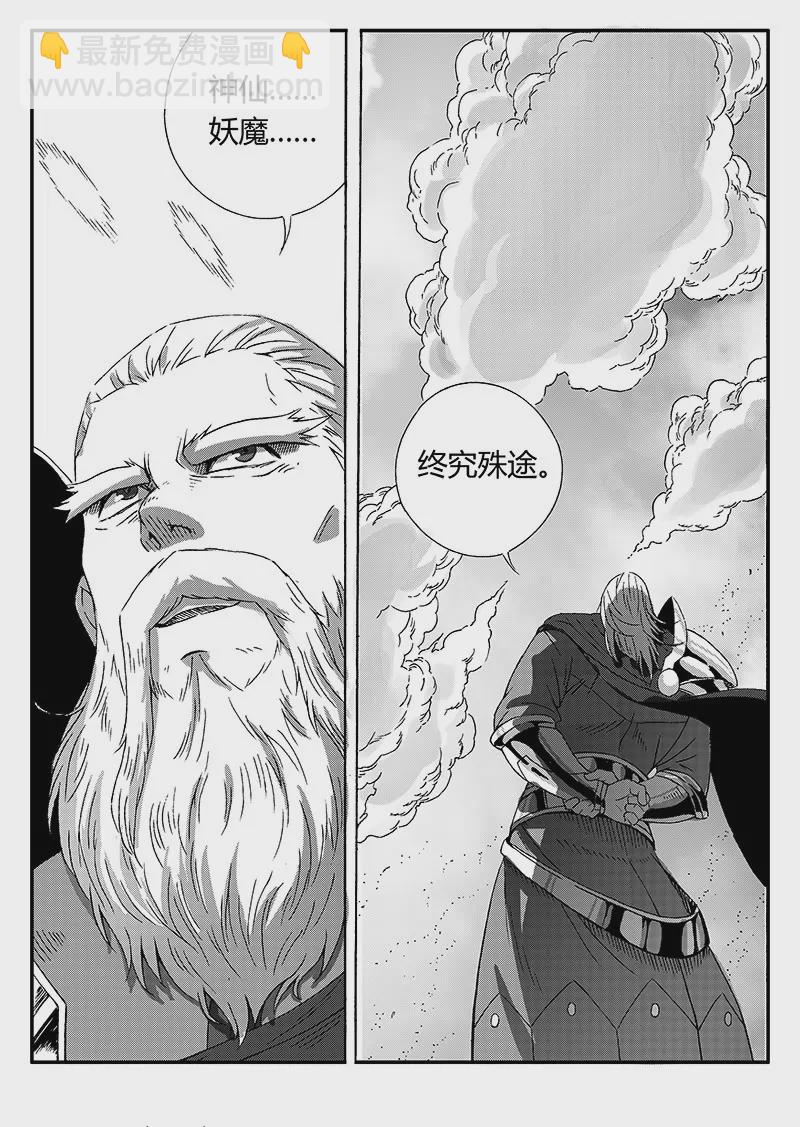 妖神将狐娇-第65话