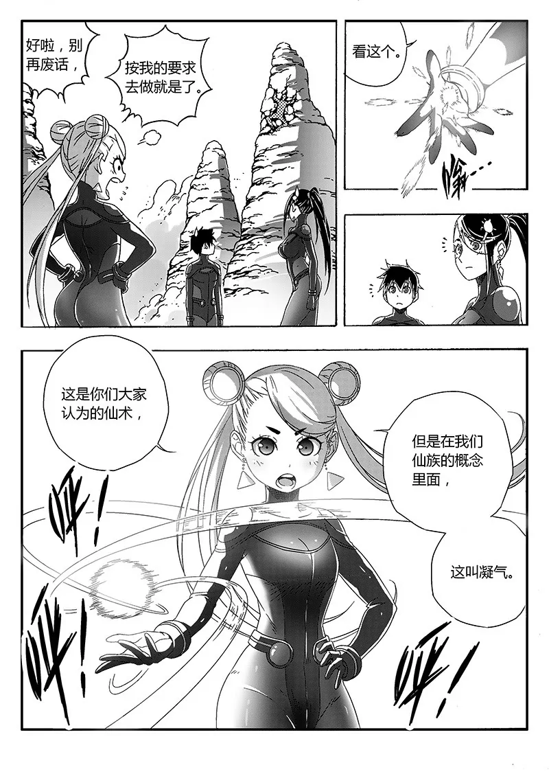 气（下）-第67话