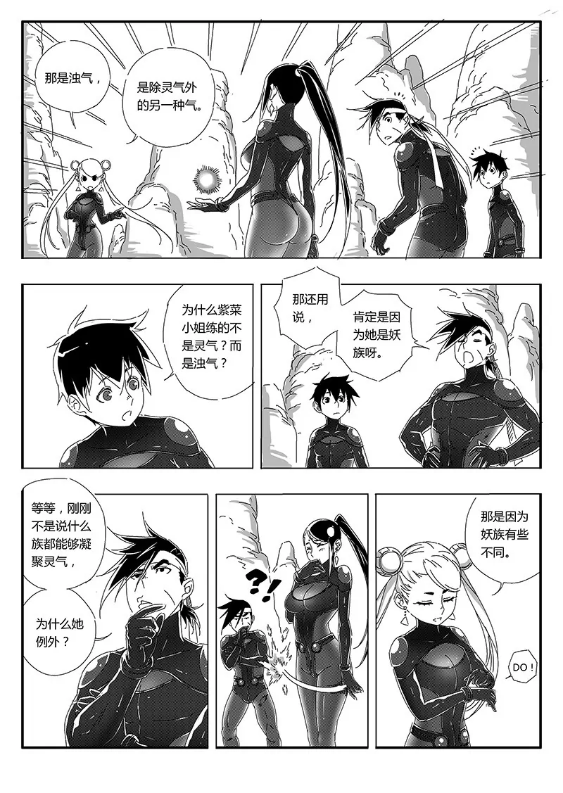 气（下）-第67话