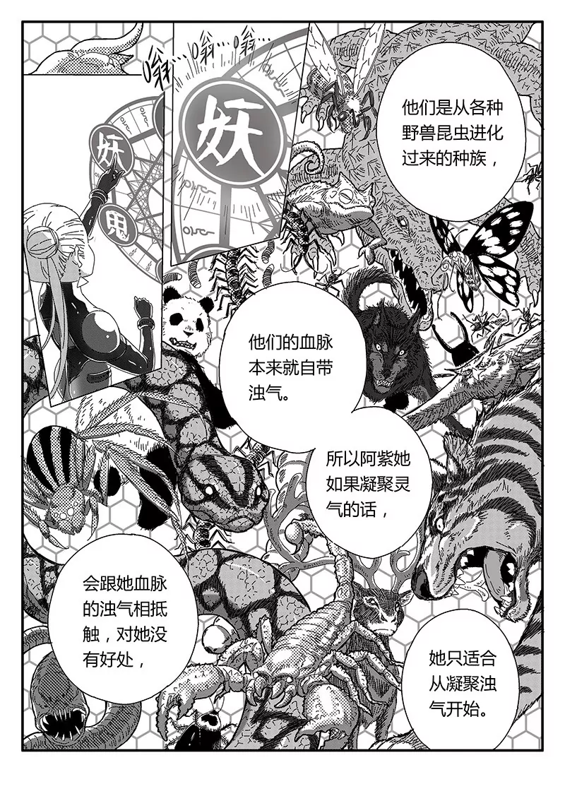 气（下）-第67话