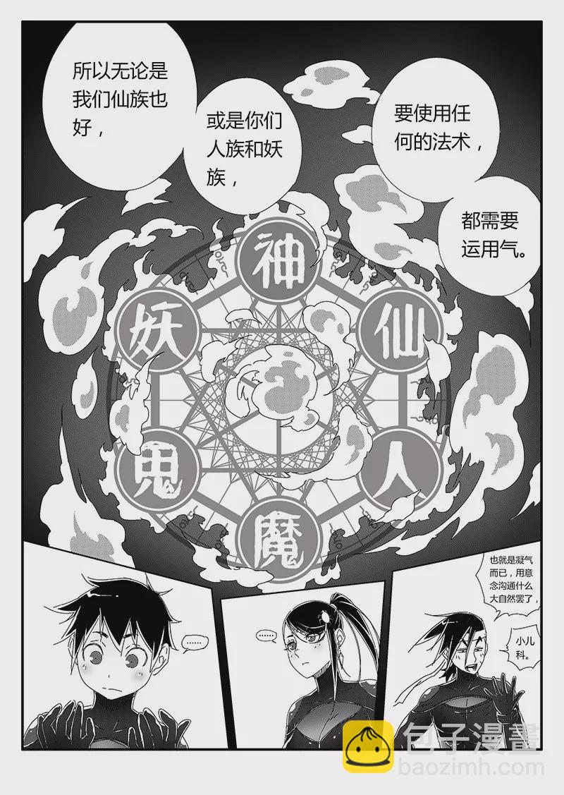 气（下）-第67话