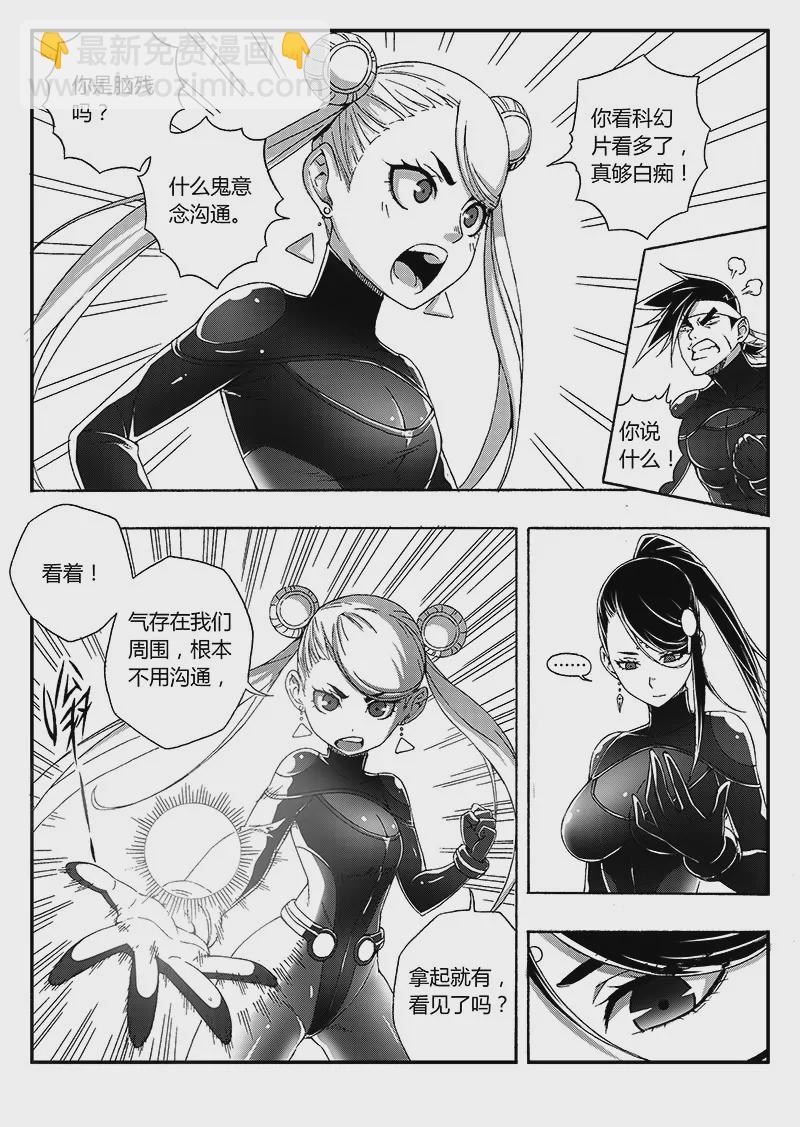 气（下）-第67话