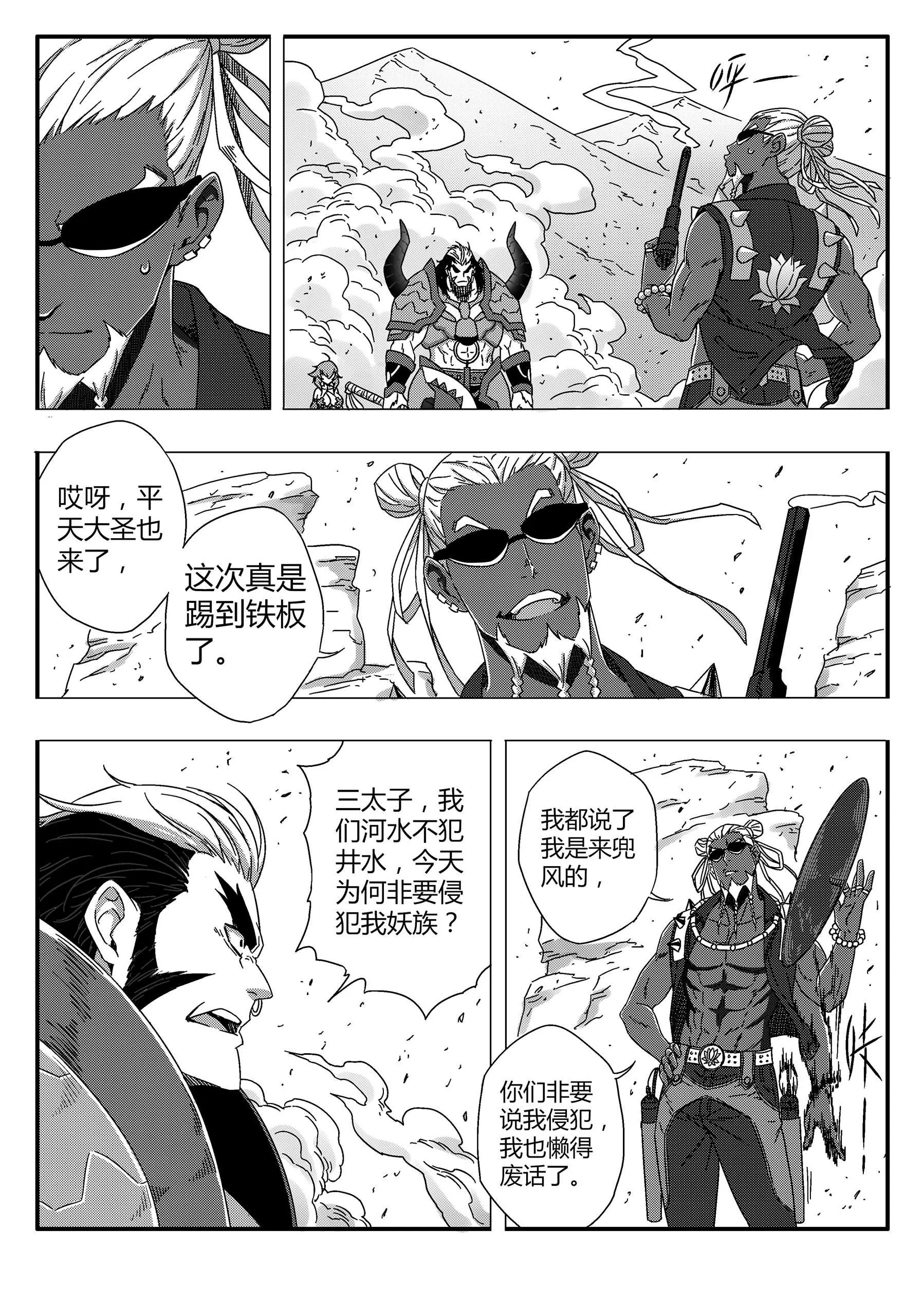 番外 红莲将军篇（下）-第73话