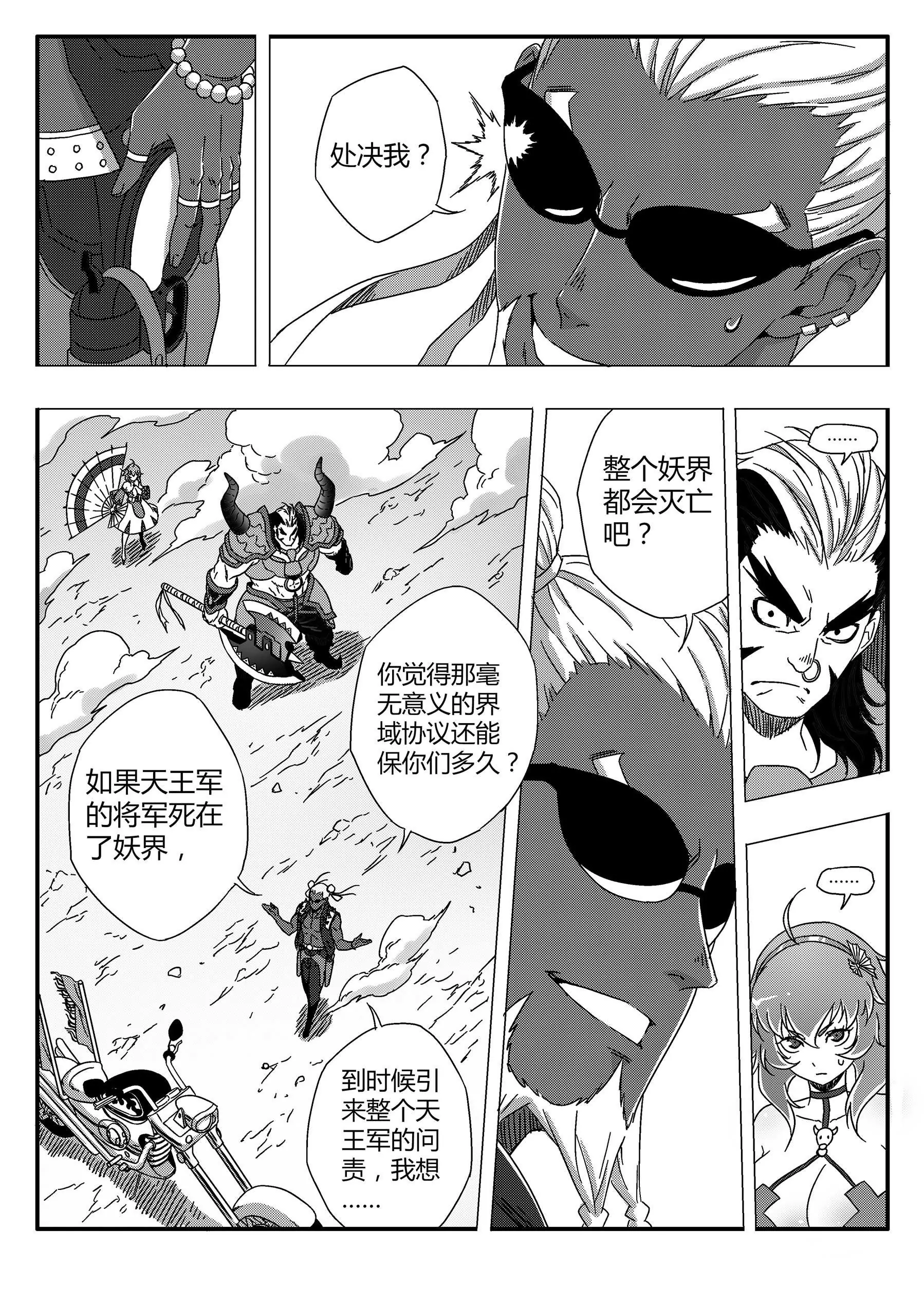 番外 红莲将军篇（下）-第73话