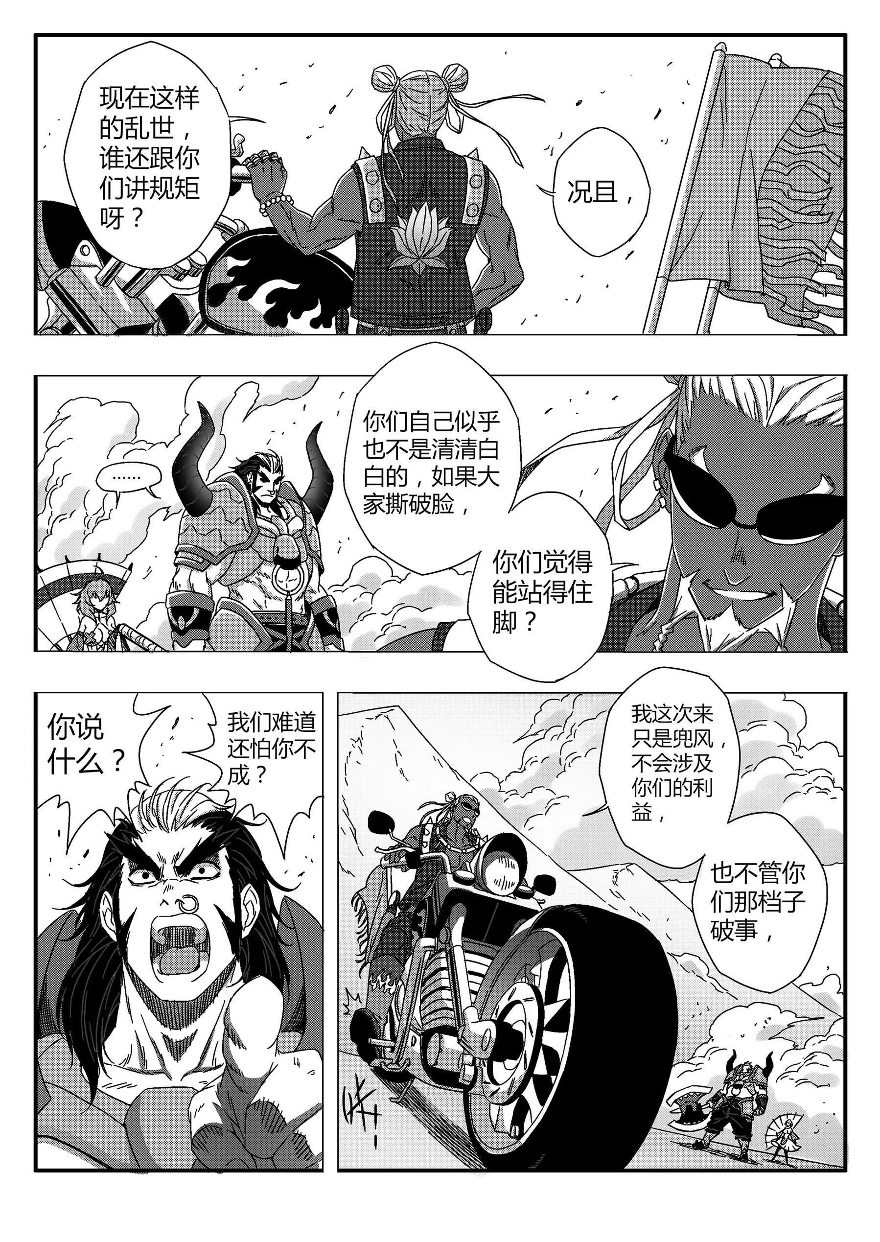 番外 红莲将军篇（下）-第73话