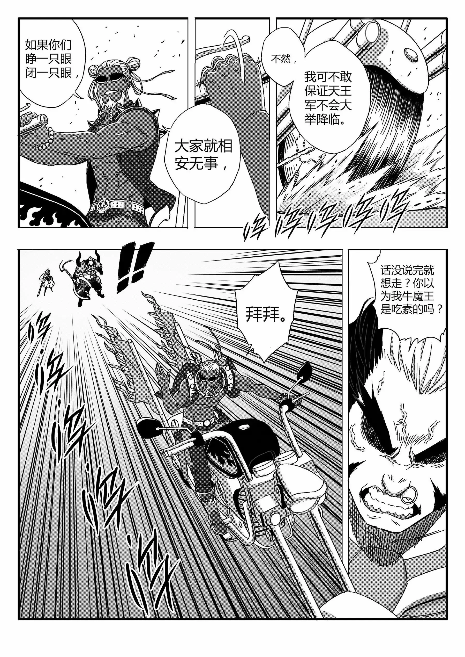 番外 红莲将军篇（下）-第73话