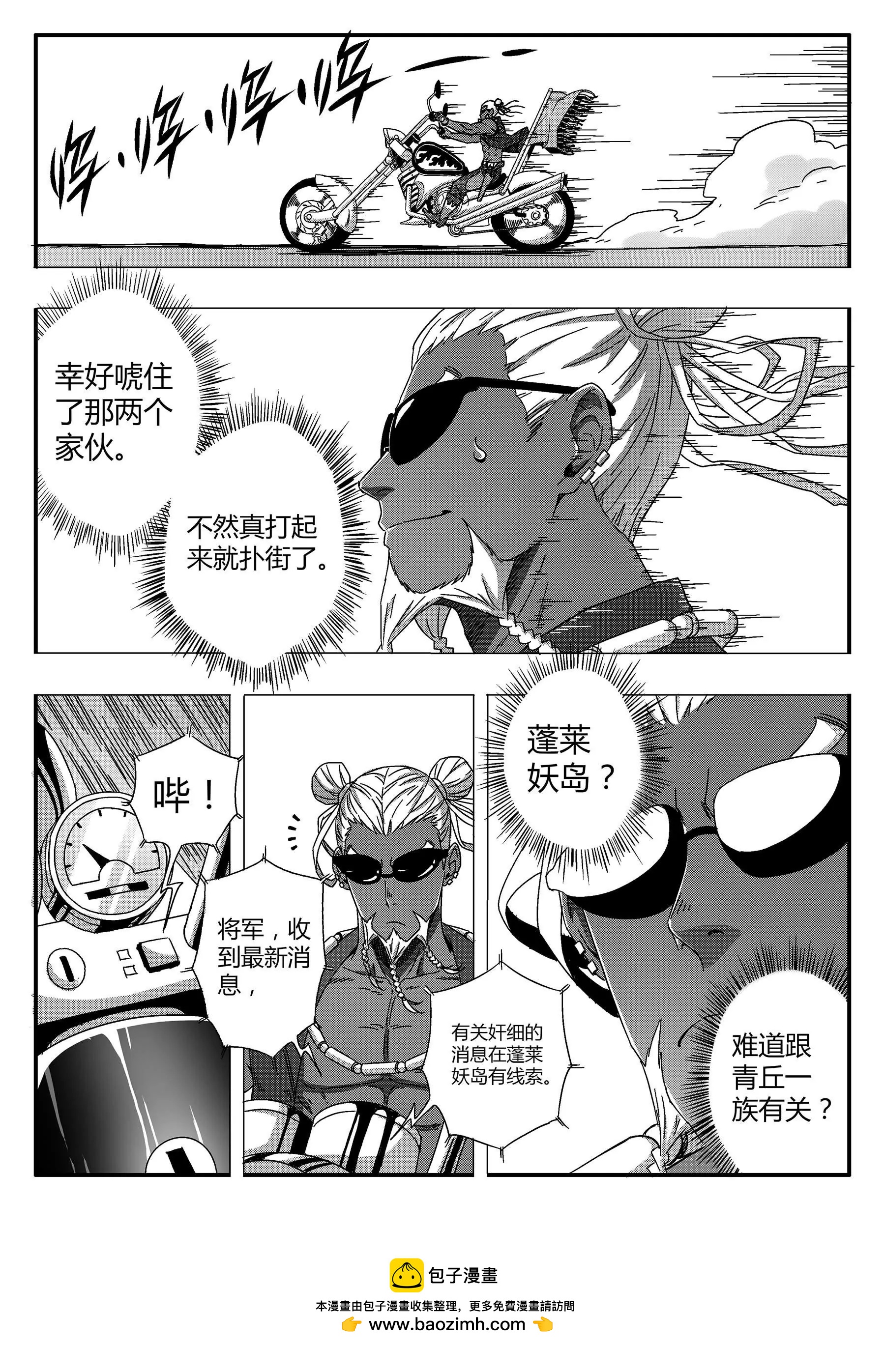 番外 红莲将军篇（下）-第73话