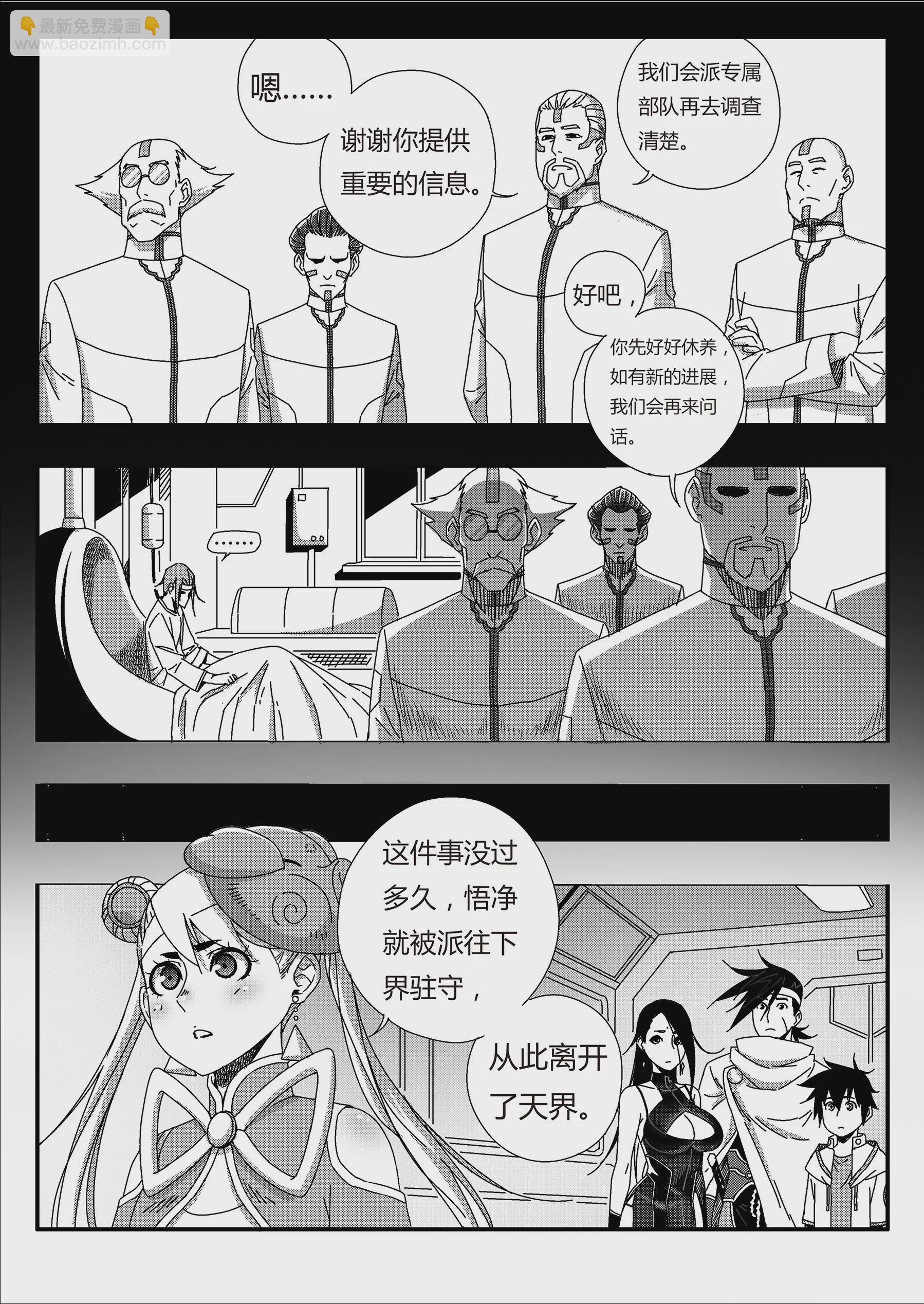 戍天伏魔錄 - 77 - 1