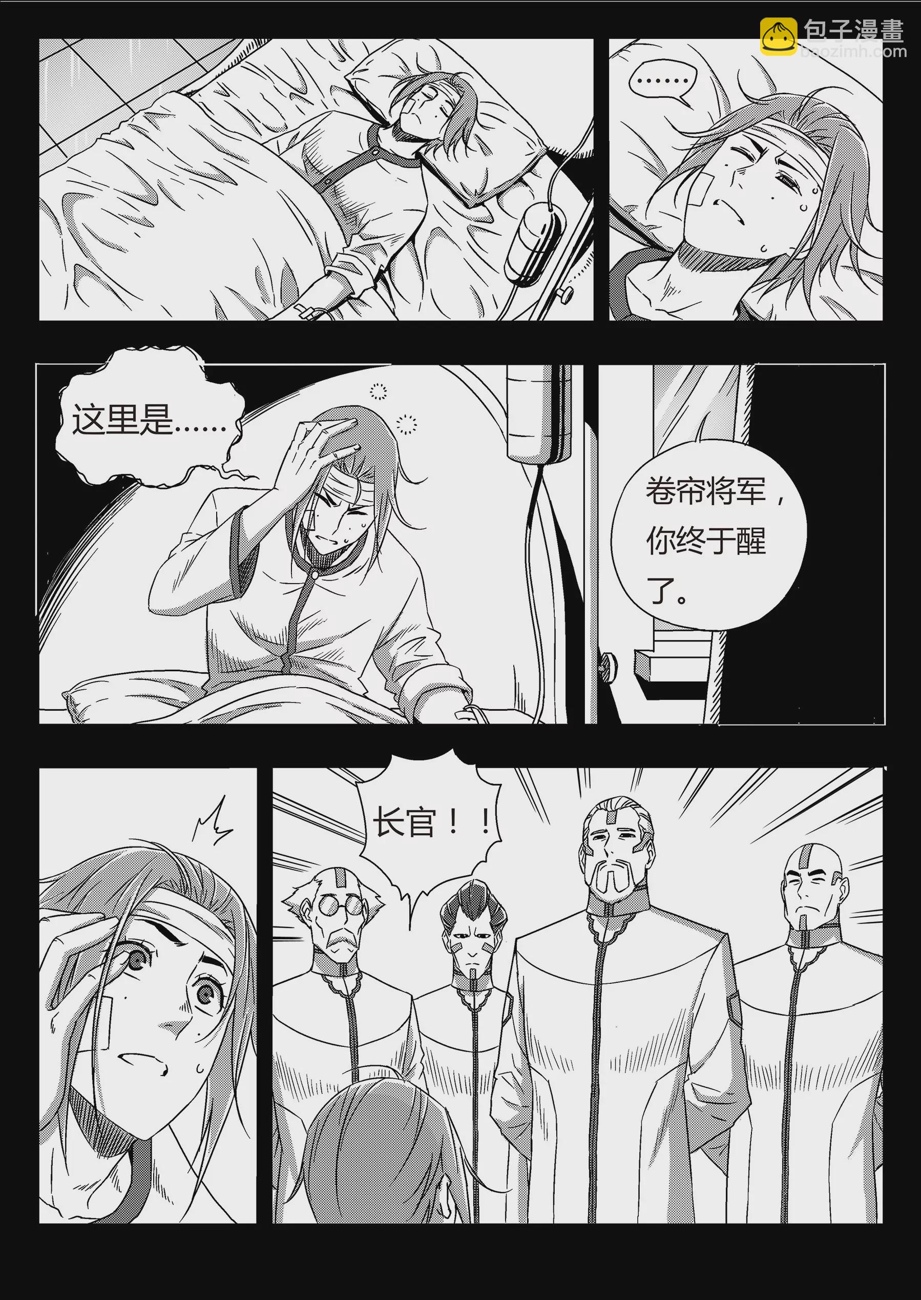 戍天伏魔錄 - 77 - 2
