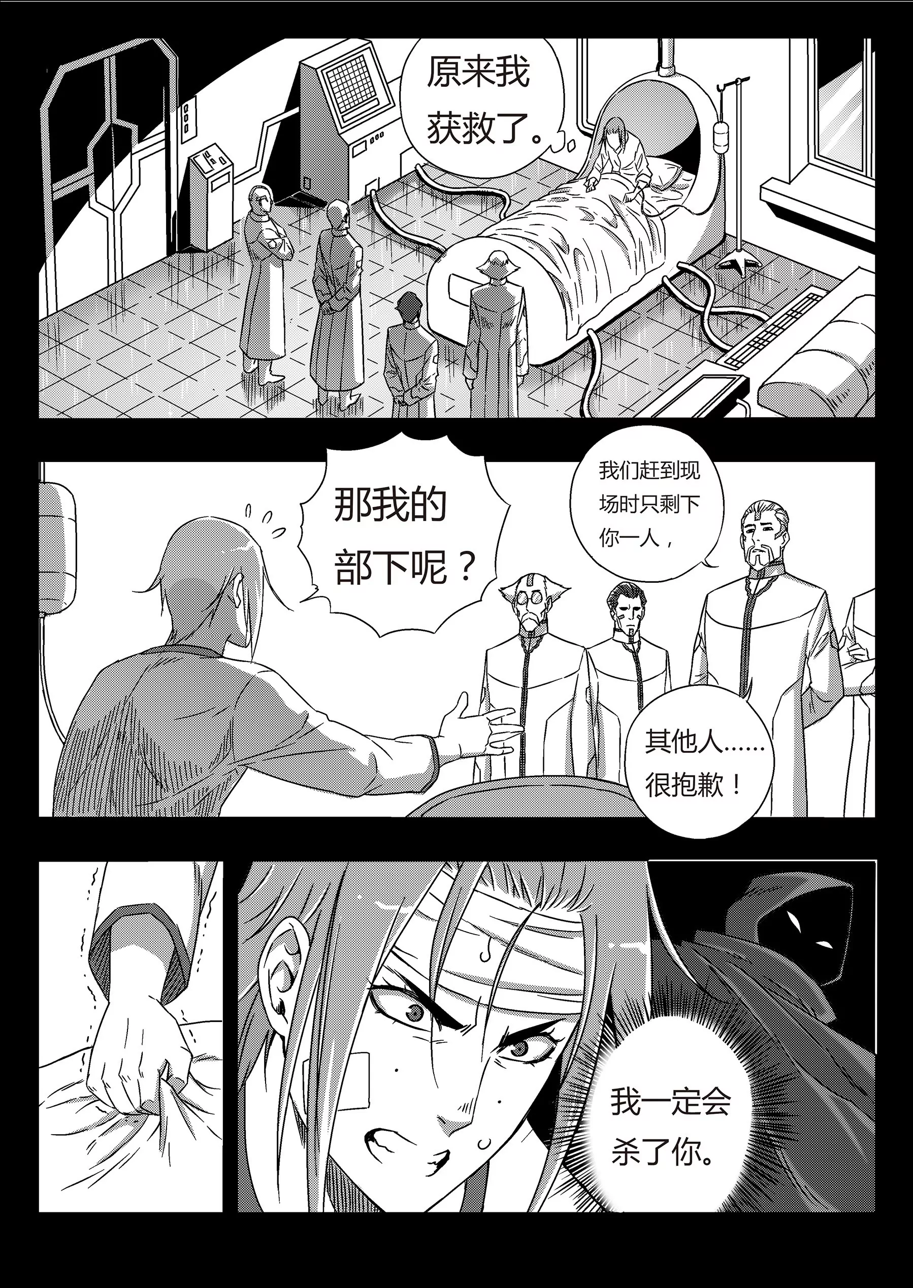 戍天伏魔錄 - 77 - 3