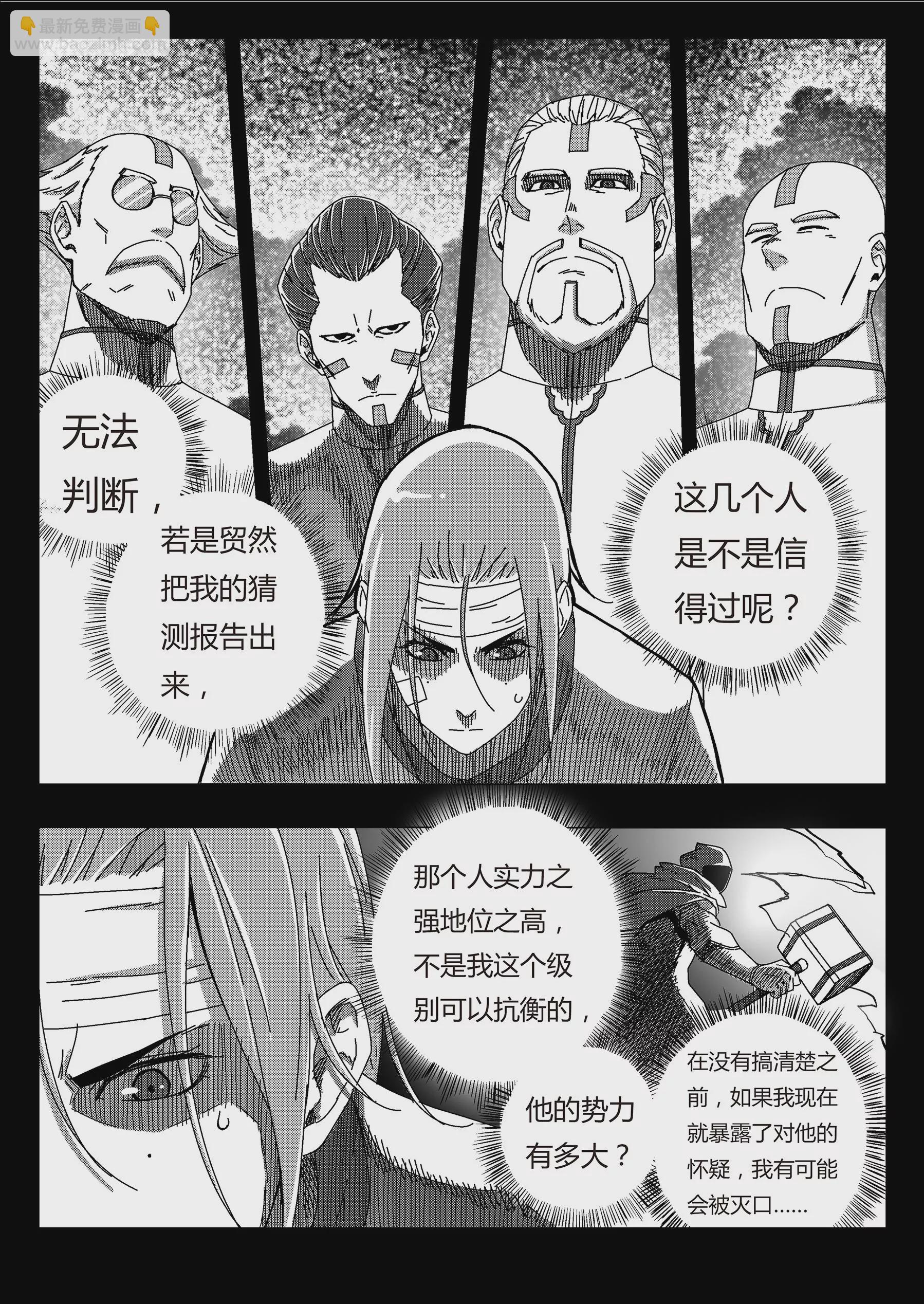 戍天伏魔錄 - 77 - 2
