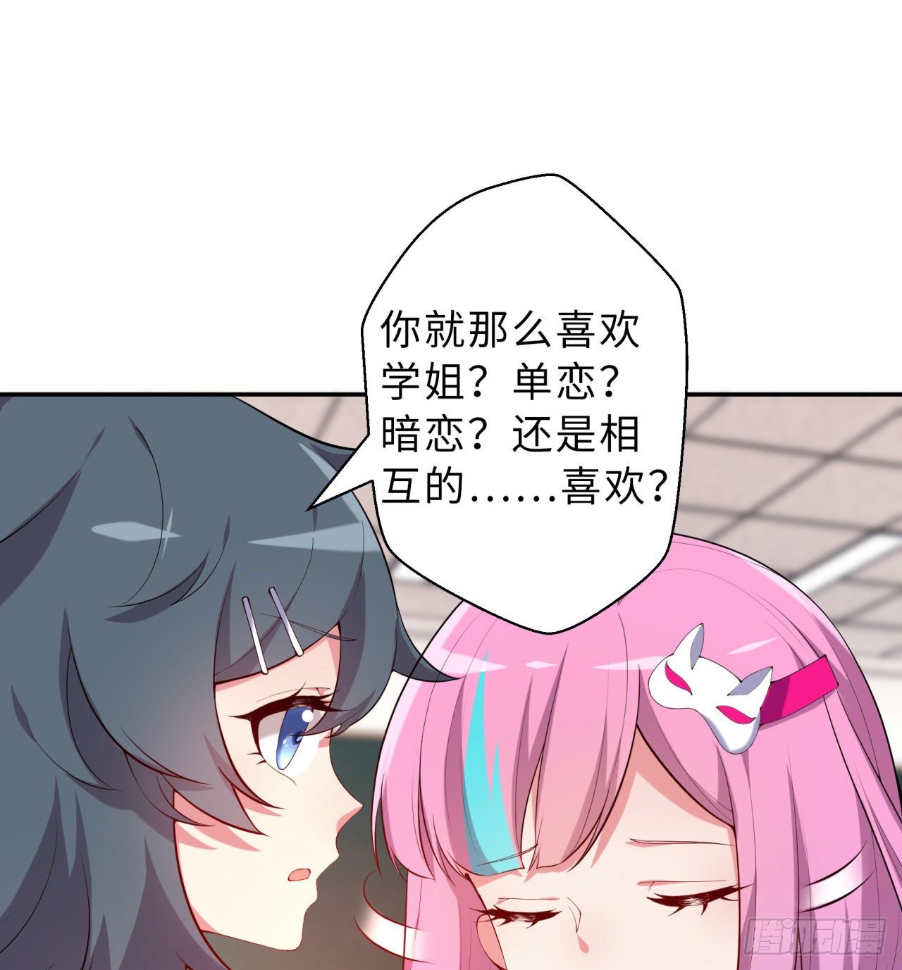 第05回-女装勾引术？完美！(1/2)-第5话