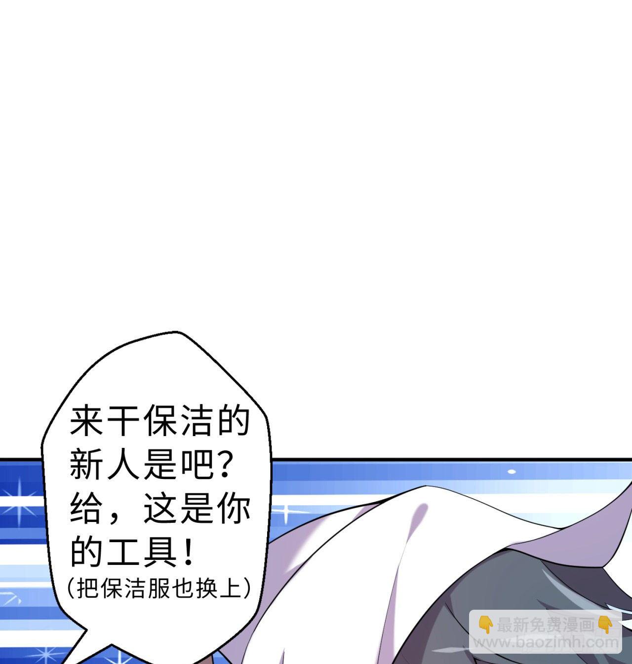 第08回-喂！那边的保洁(1/2)-第7话