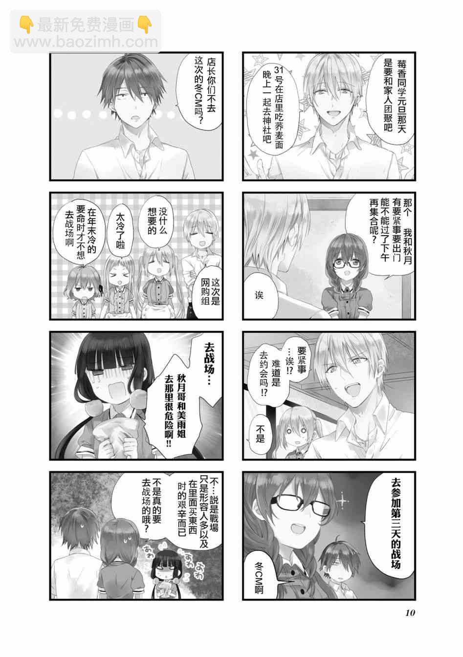 屬性咖啡廳 - 42話 - 2