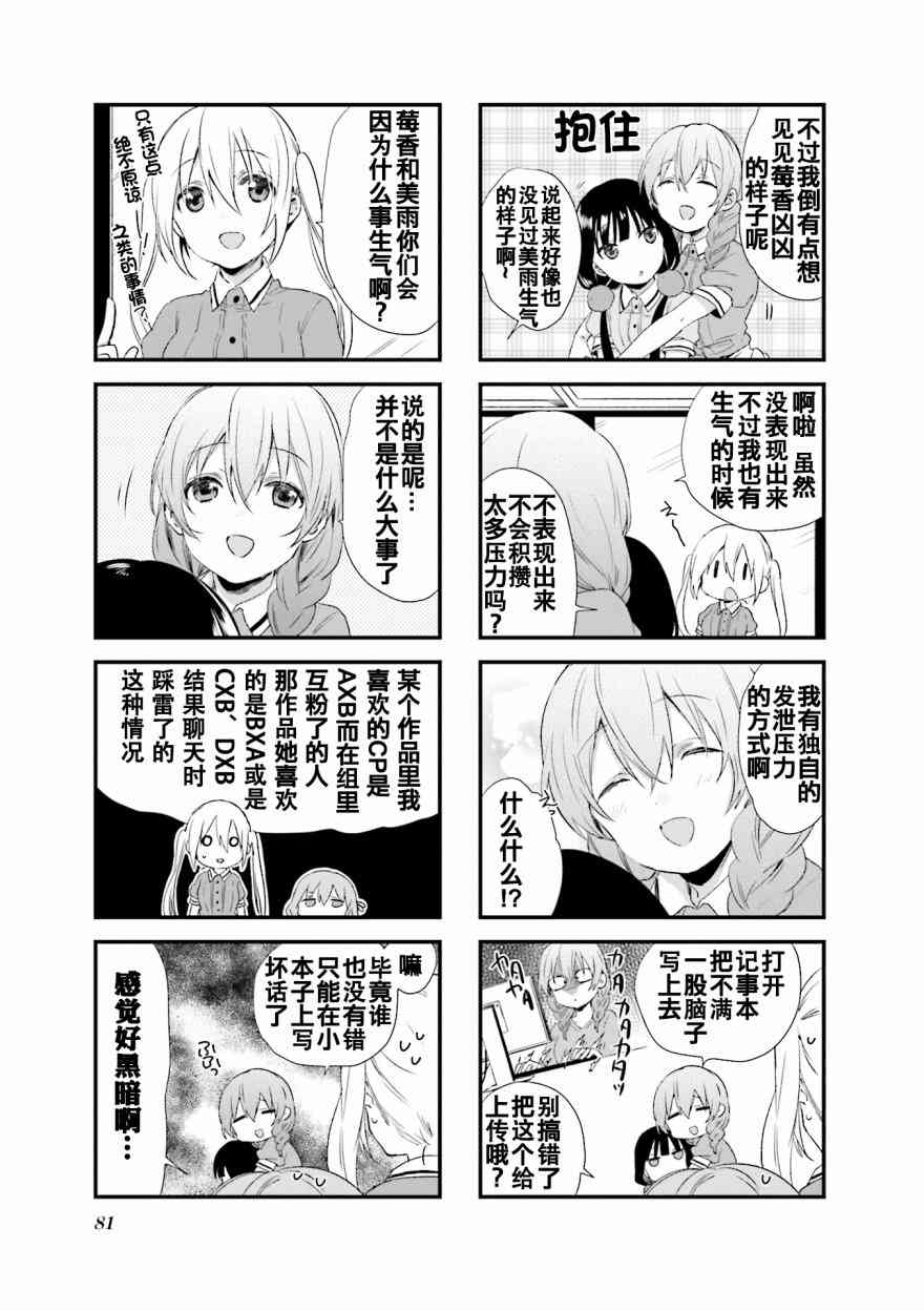 屬性咖啡廳 - 50話 - 1