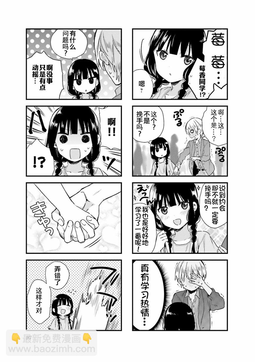 屬性咖啡廳 - 52話 - 1