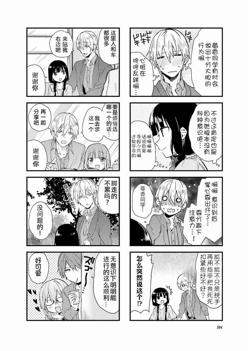 屬性咖啡廳 - 52話 - 2