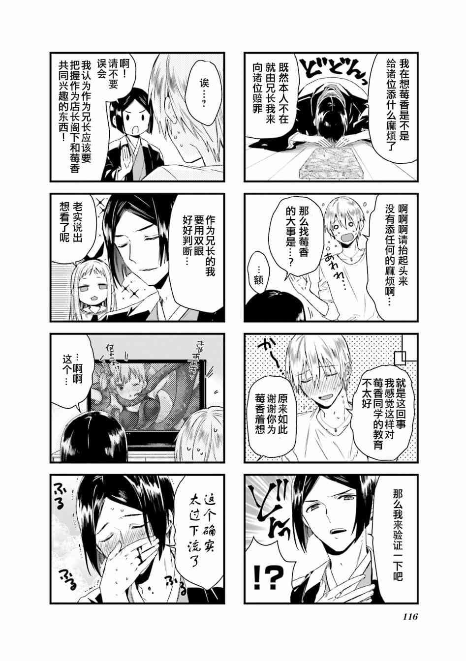 屬性咖啡廳 - 54話 - 3