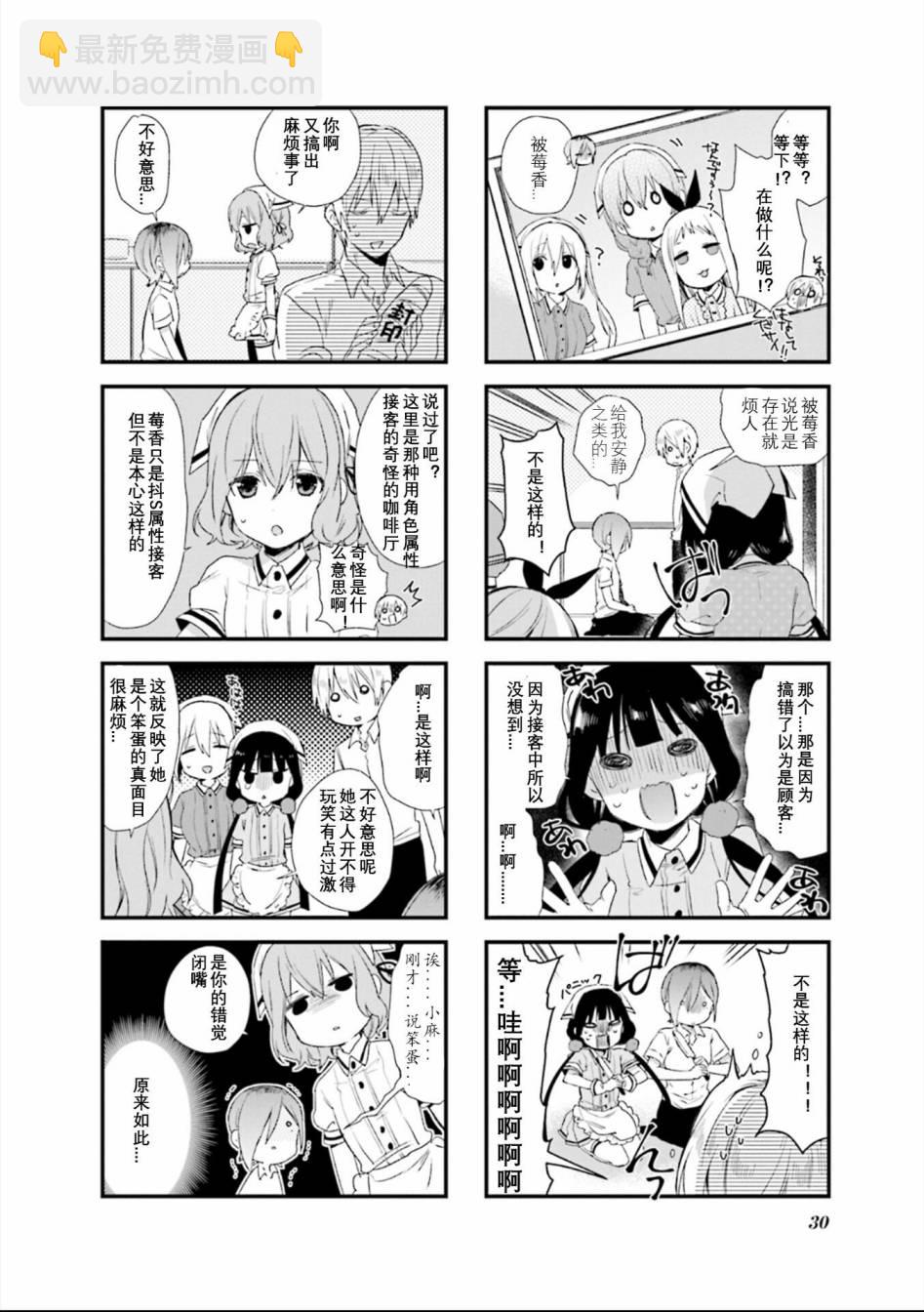 屬性咖啡廳 - 57話 - 2