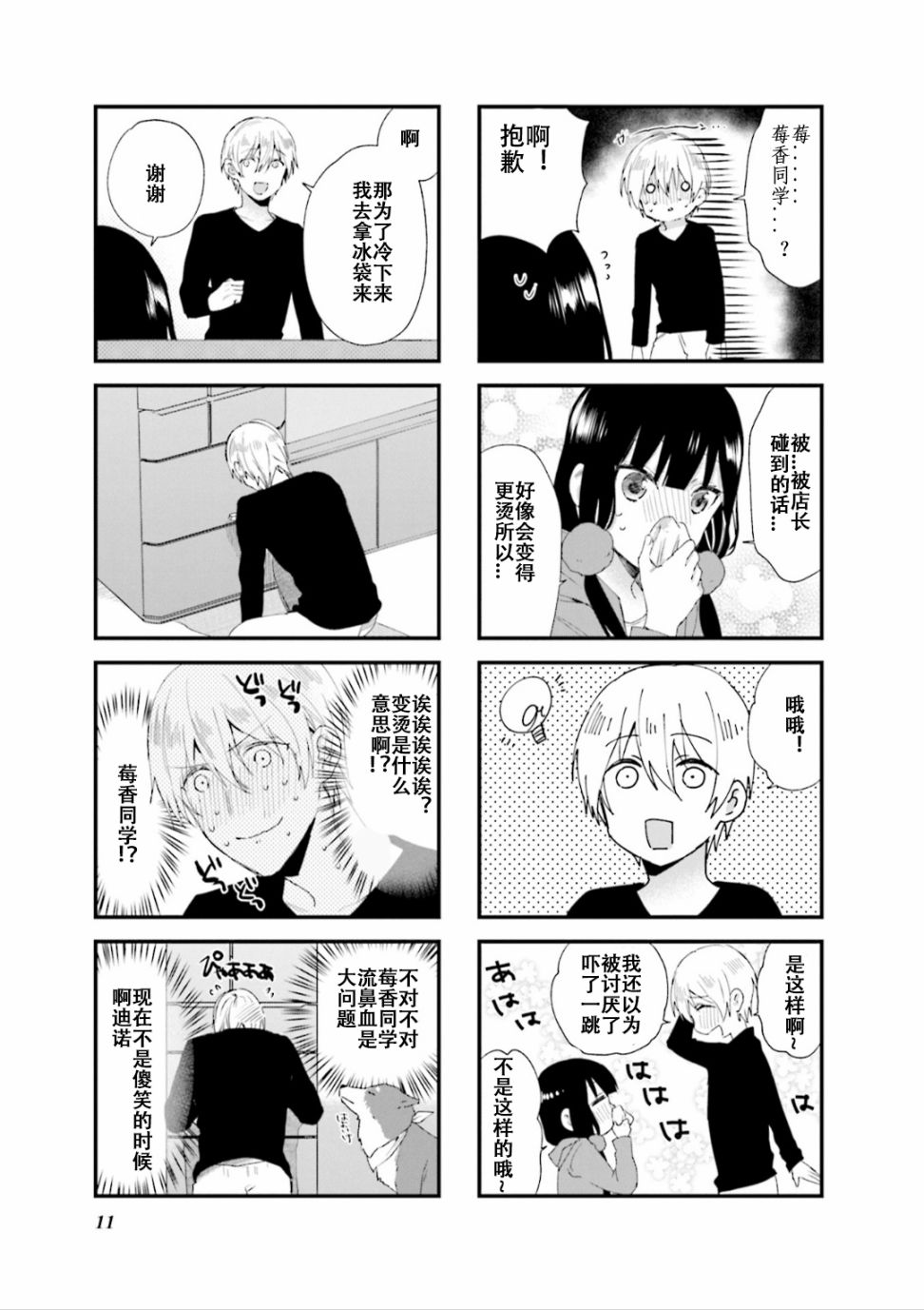 屬性咖啡廳 - 第89.5話(番外篇) - 2