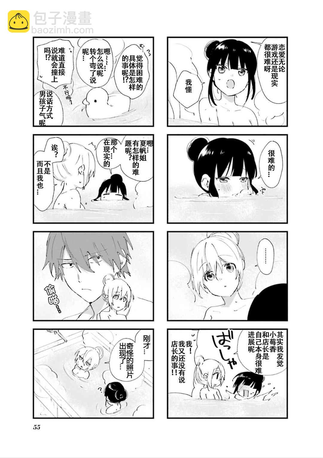 屬性咖啡廳 - 第89.6話SP - 1