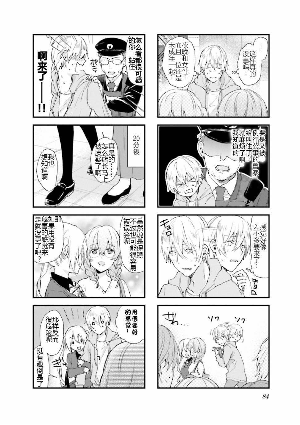 屬性咖啡廳 - 第89.6話SP - 2