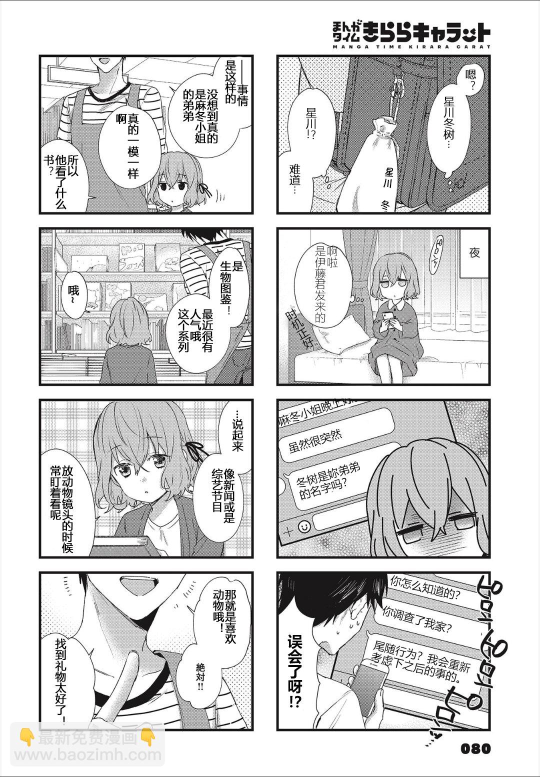 屬性咖啡廳 - 第83話 - 2