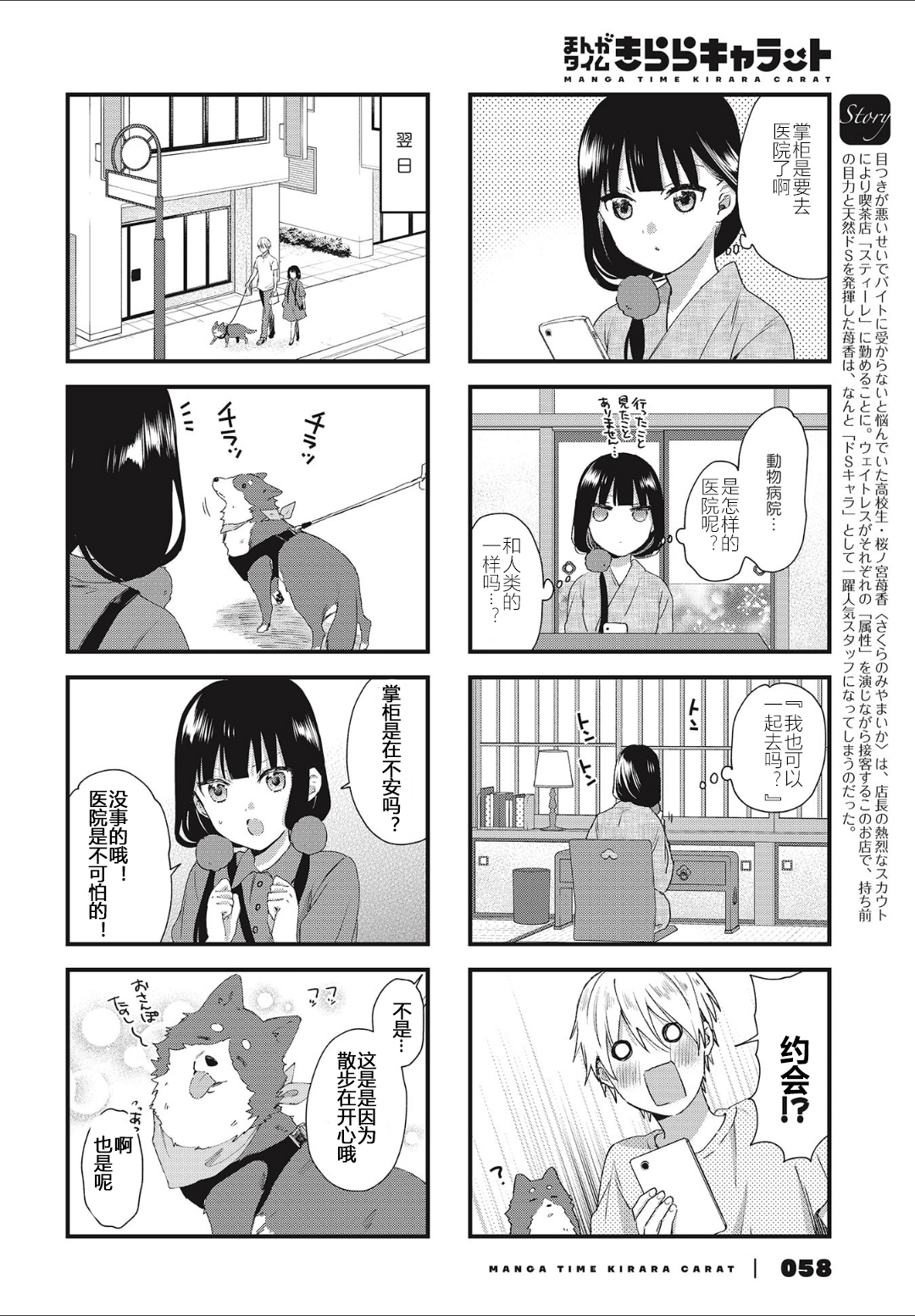 屬性咖啡廳 - 第87話 - 2