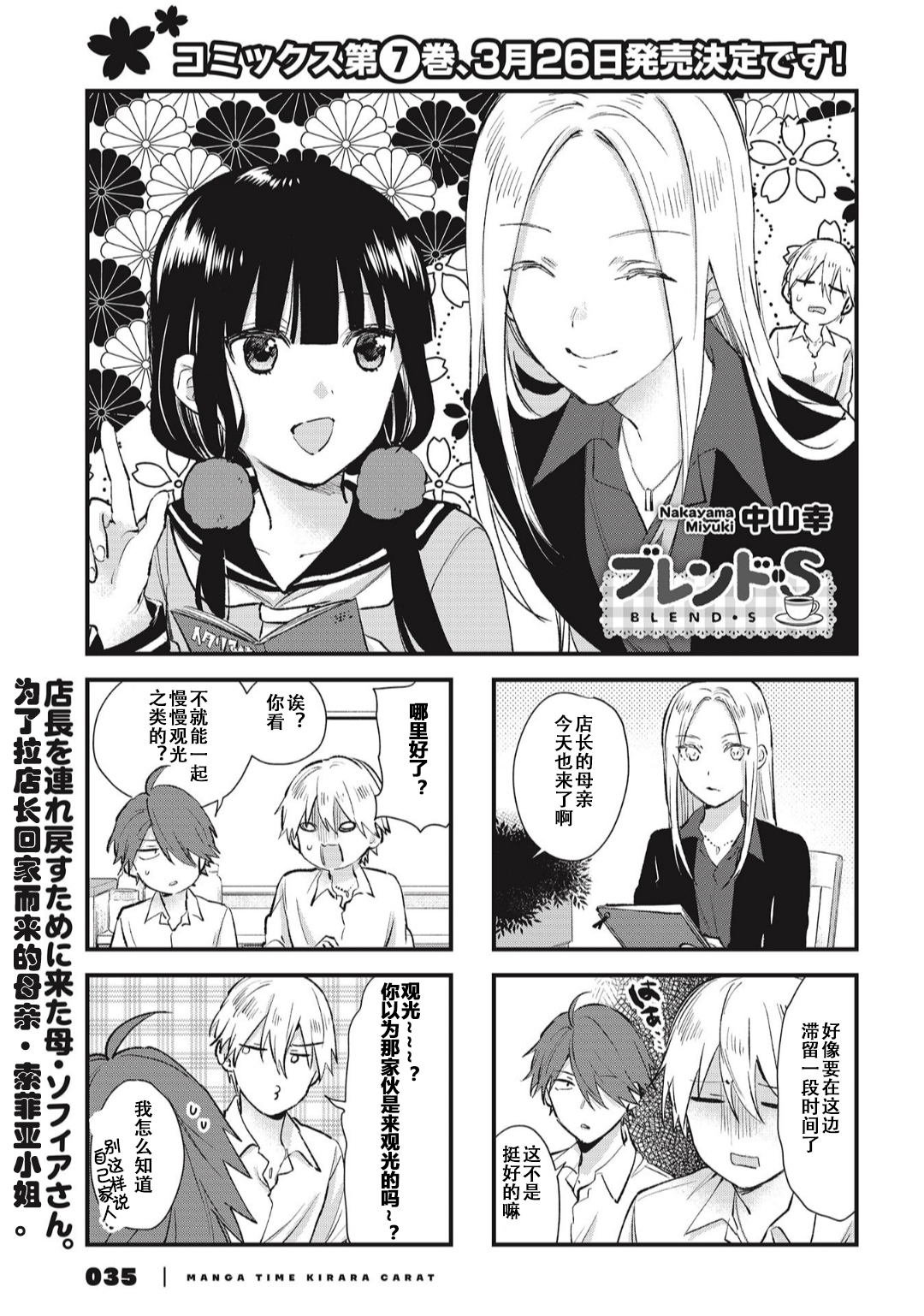 屬性咖啡廳 - 第93話 - 1