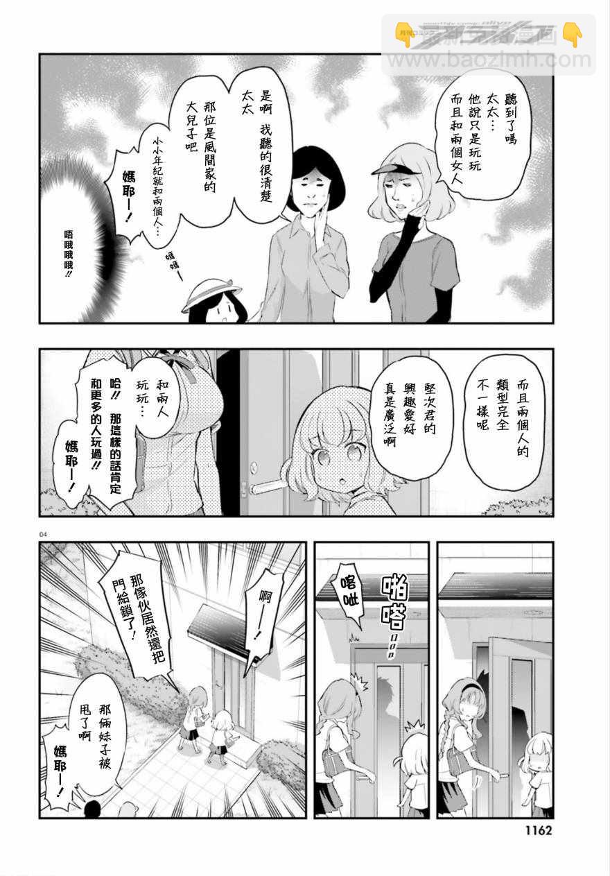 屬性同好會 - 第101話 - 1