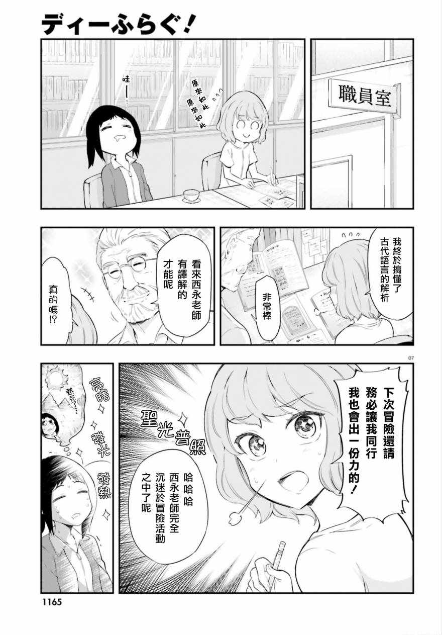 屬性同好會 - 第101話 - 1