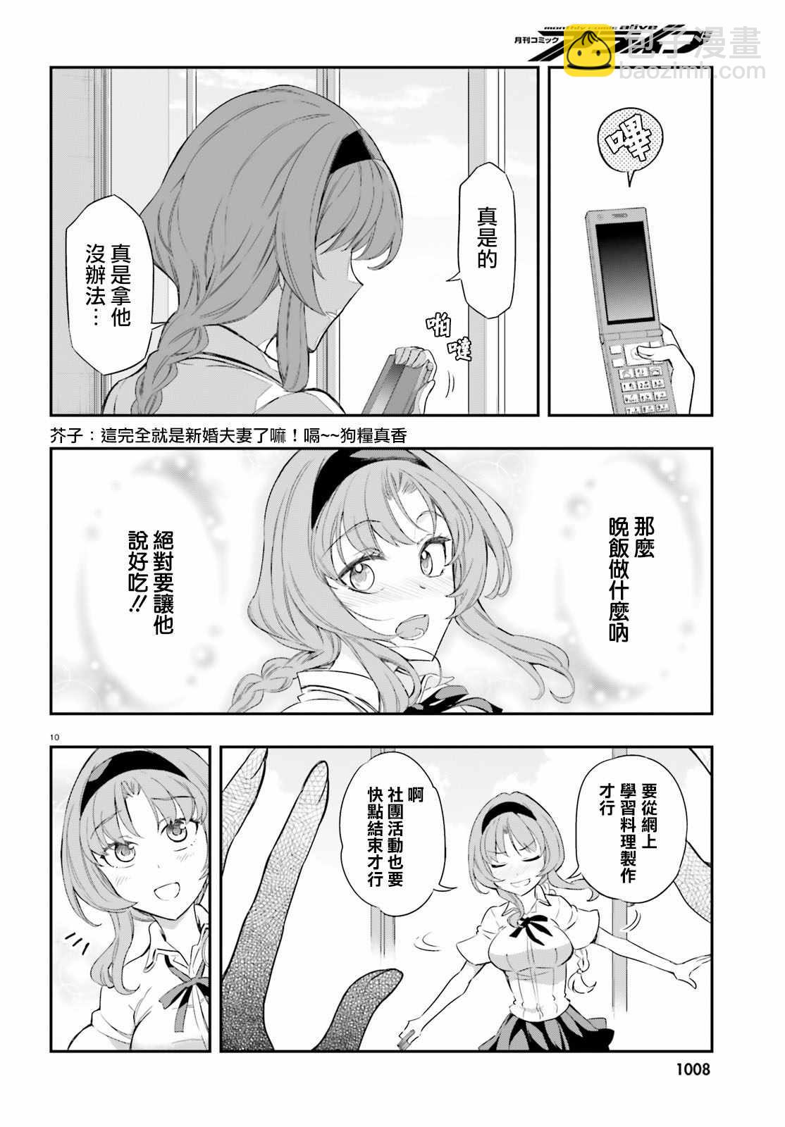 屬性同好會 - 第103話 - 1