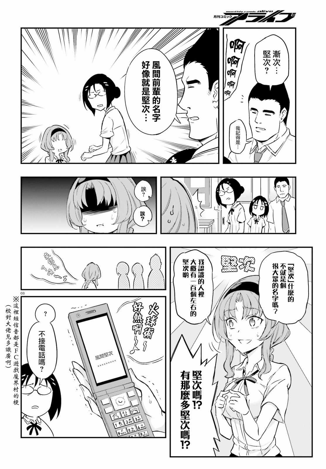 屬性同好會 - 第103話 - 2