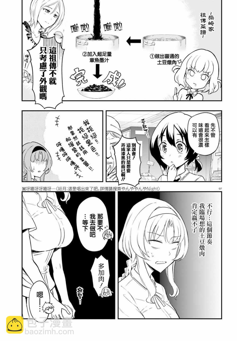 屬性同好會 - 第105話 - 1