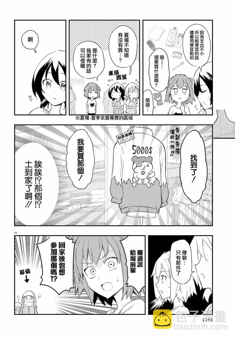 屬性同好會 - 第109話 - 2