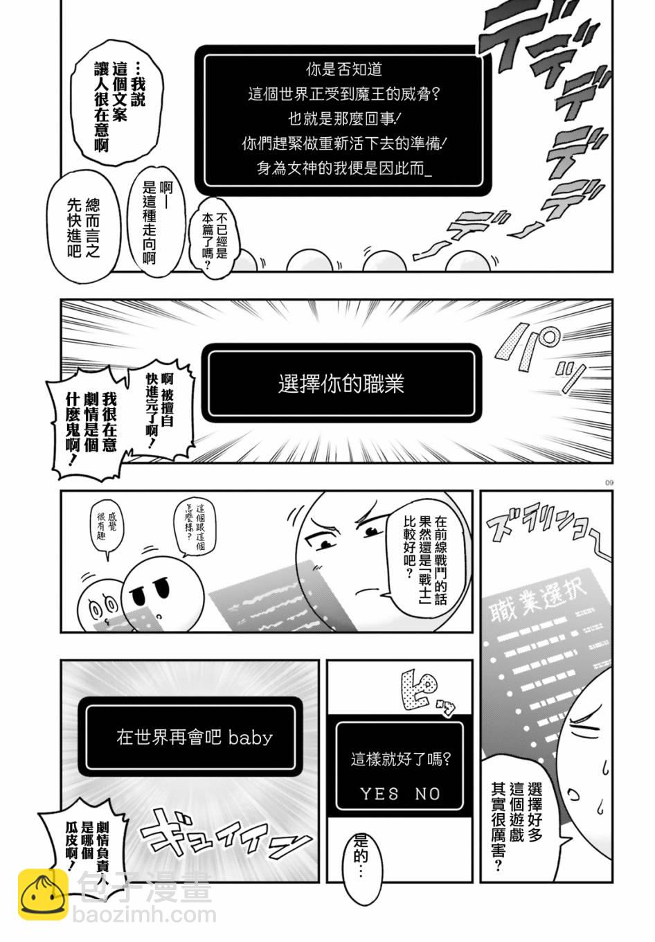 屬性同好會 - 第126話 - 1