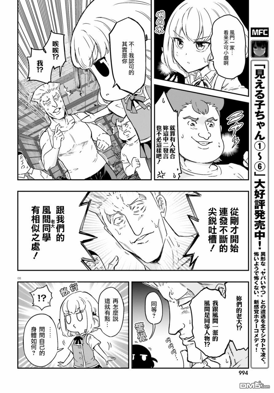 屬性同好會 - 第136話 風間一派嗎… - 2