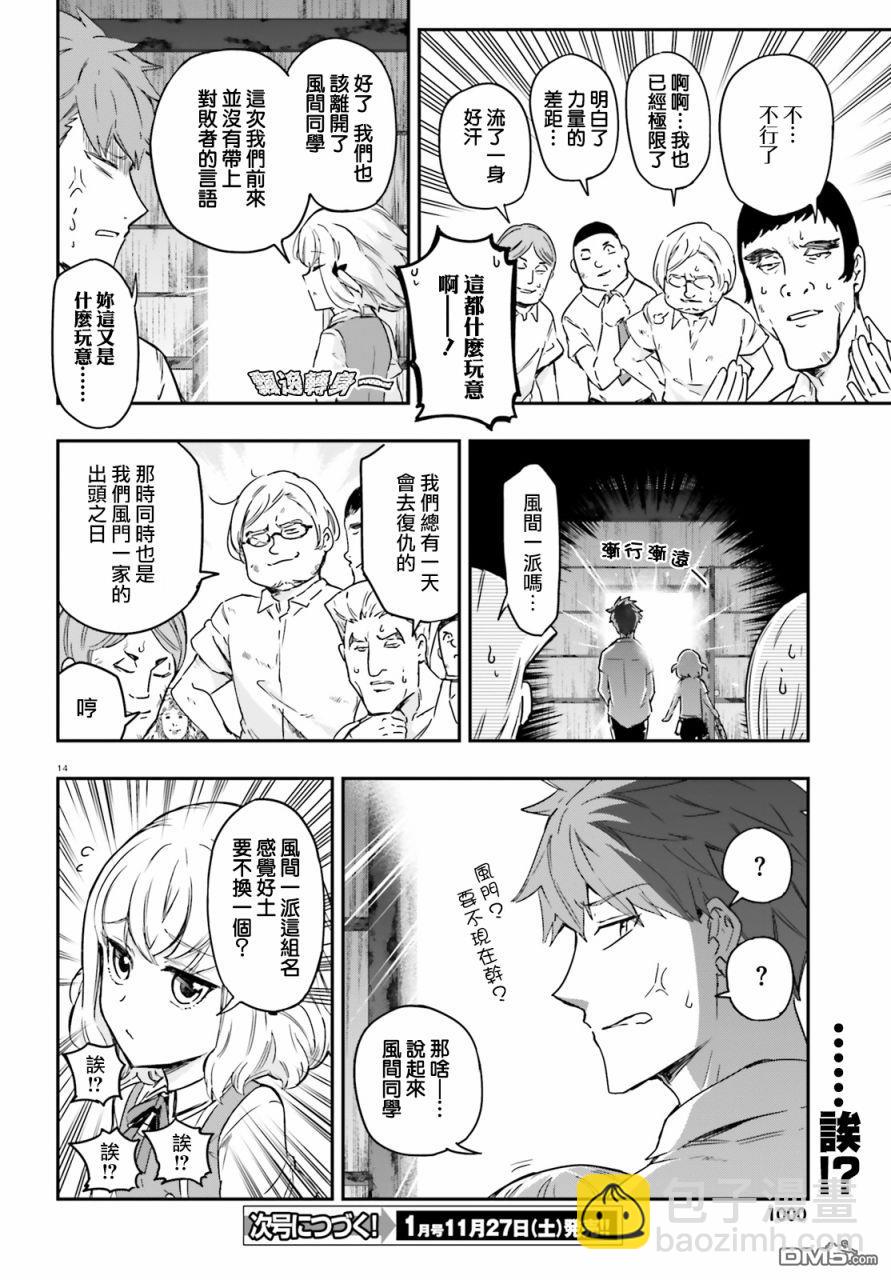 屬性同好會 - 第136話 風間一派嗎… - 4