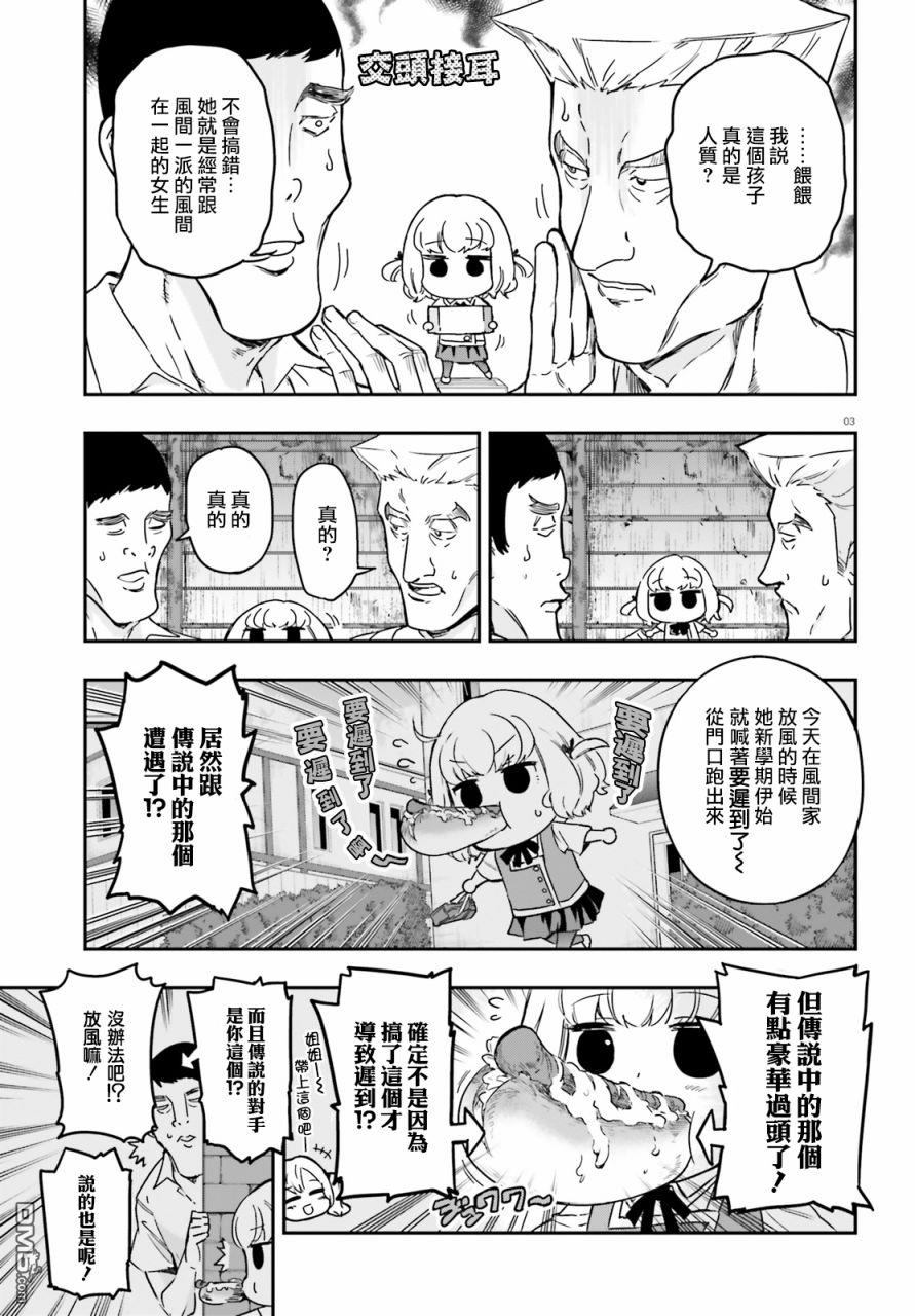 属性同好会 - 第136话 风间一派吗… - 1