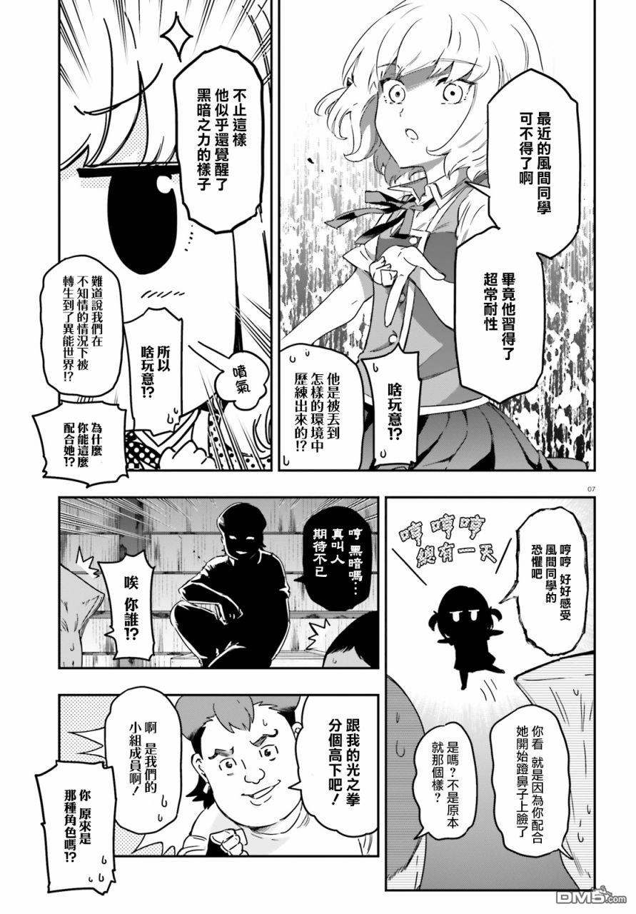 屬性同好會 - 第136話 風間一派嗎… - 1