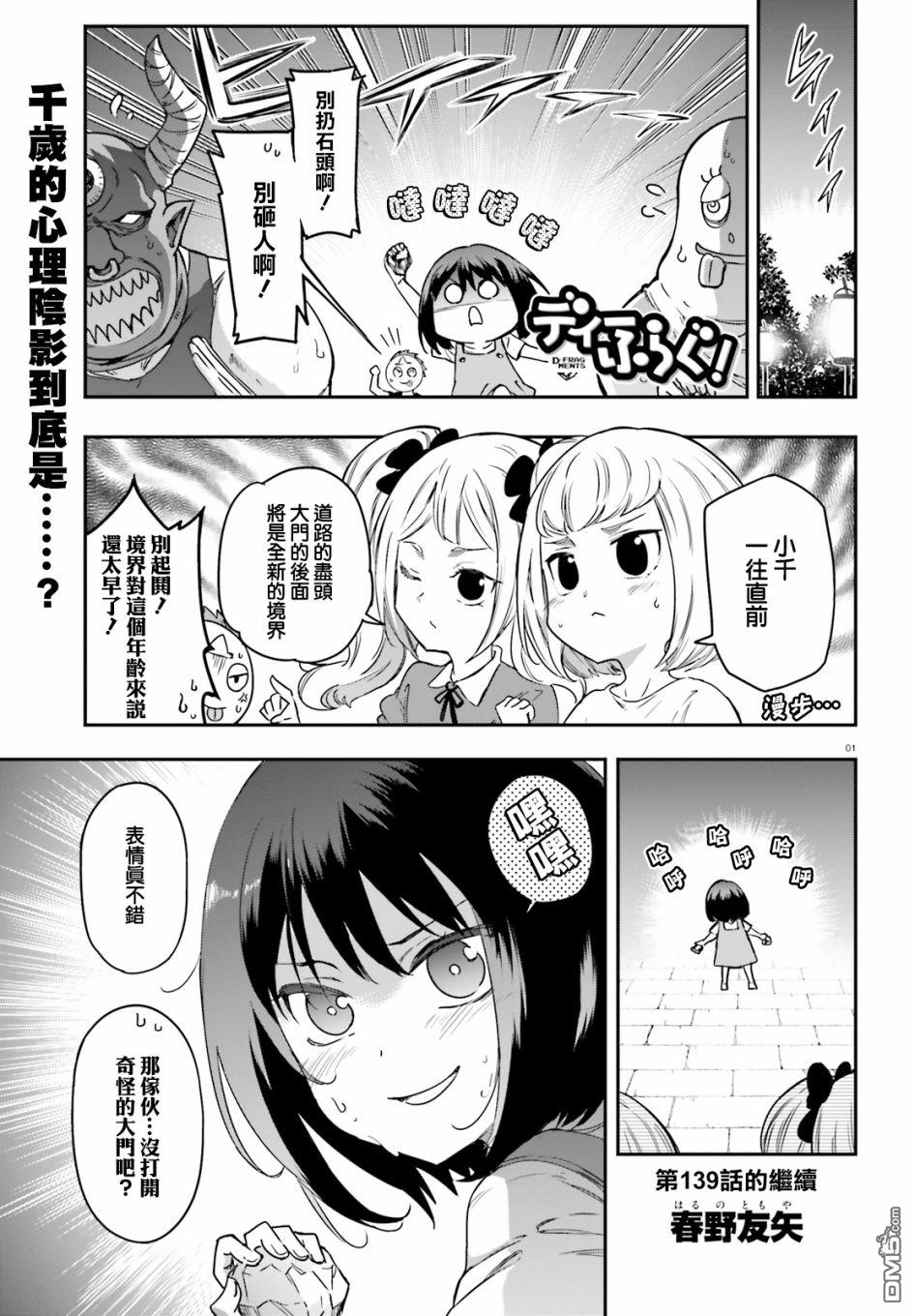 屬性同好會 - 第140話 - 1