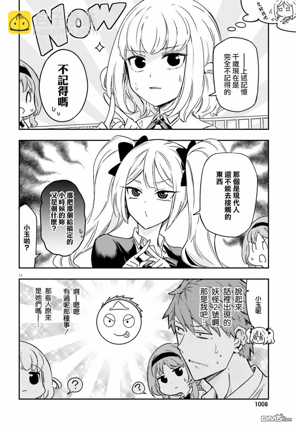 屬性同好會 - 第140話 - 2