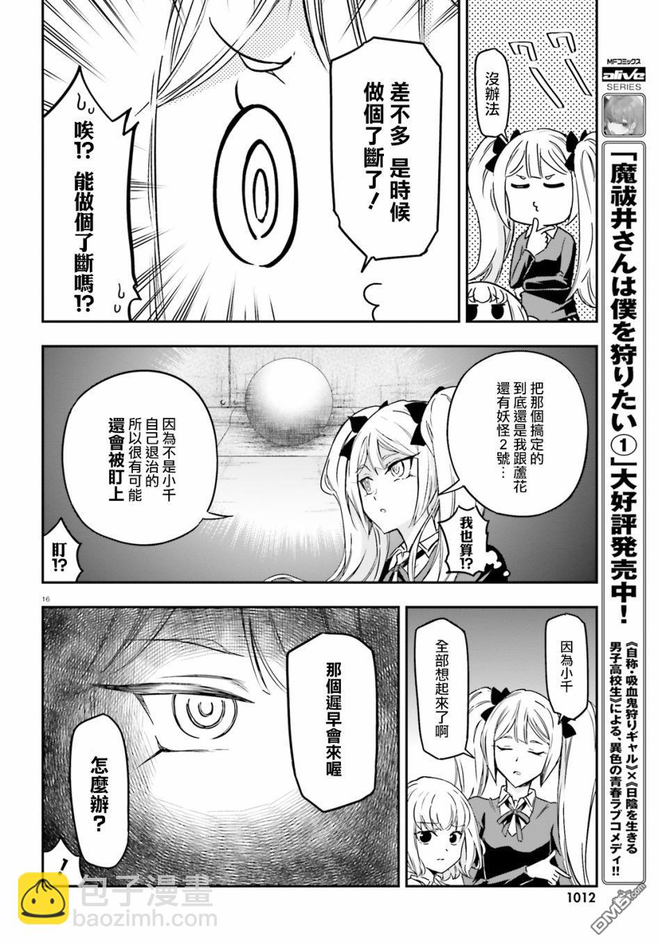 屬性同好會 - 第140話 - 1