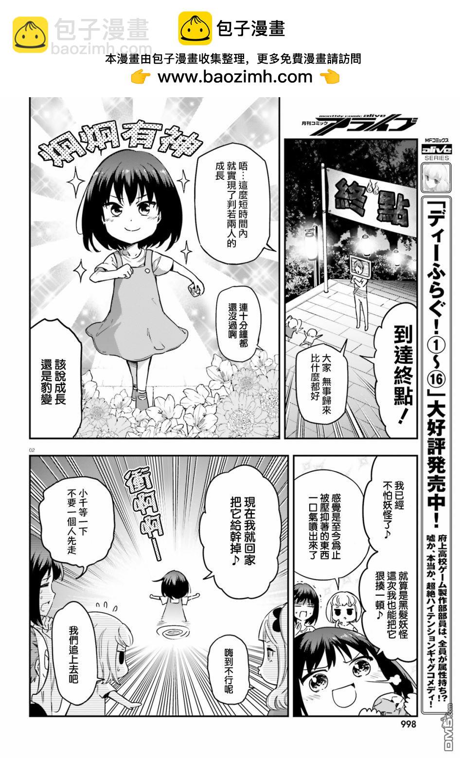 屬性同好會 - 第140話 - 2